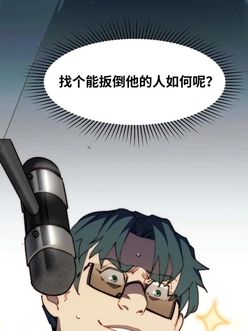 《我真没想当救世主啊！》第37话 36.你能把Q音买下来吗？ 第39页