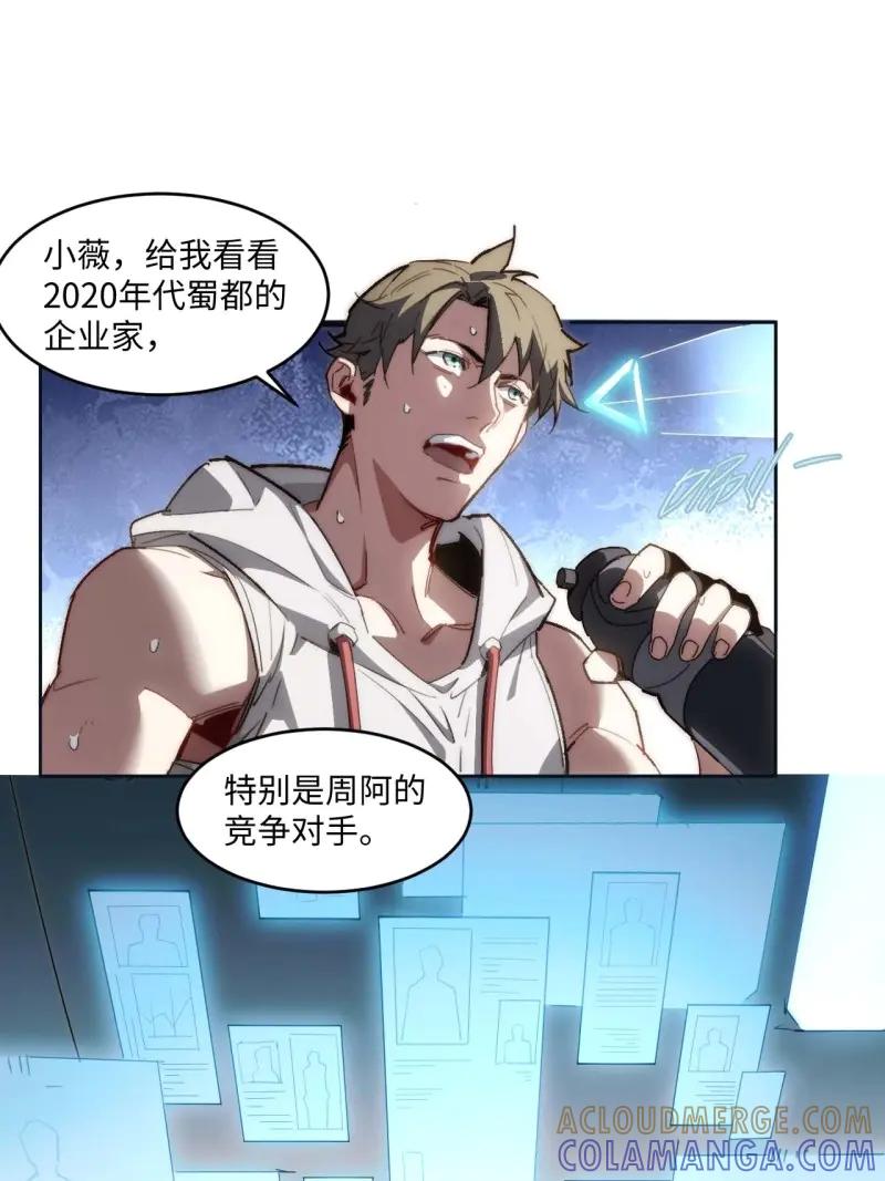 《我真没想当救世主啊！》第37话 36.你能把Q音买下来吗？ 第37页