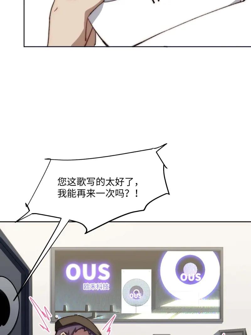 《我真没想当救世主啊！》第37话 36.你能把Q音买下来吗？ 第41页