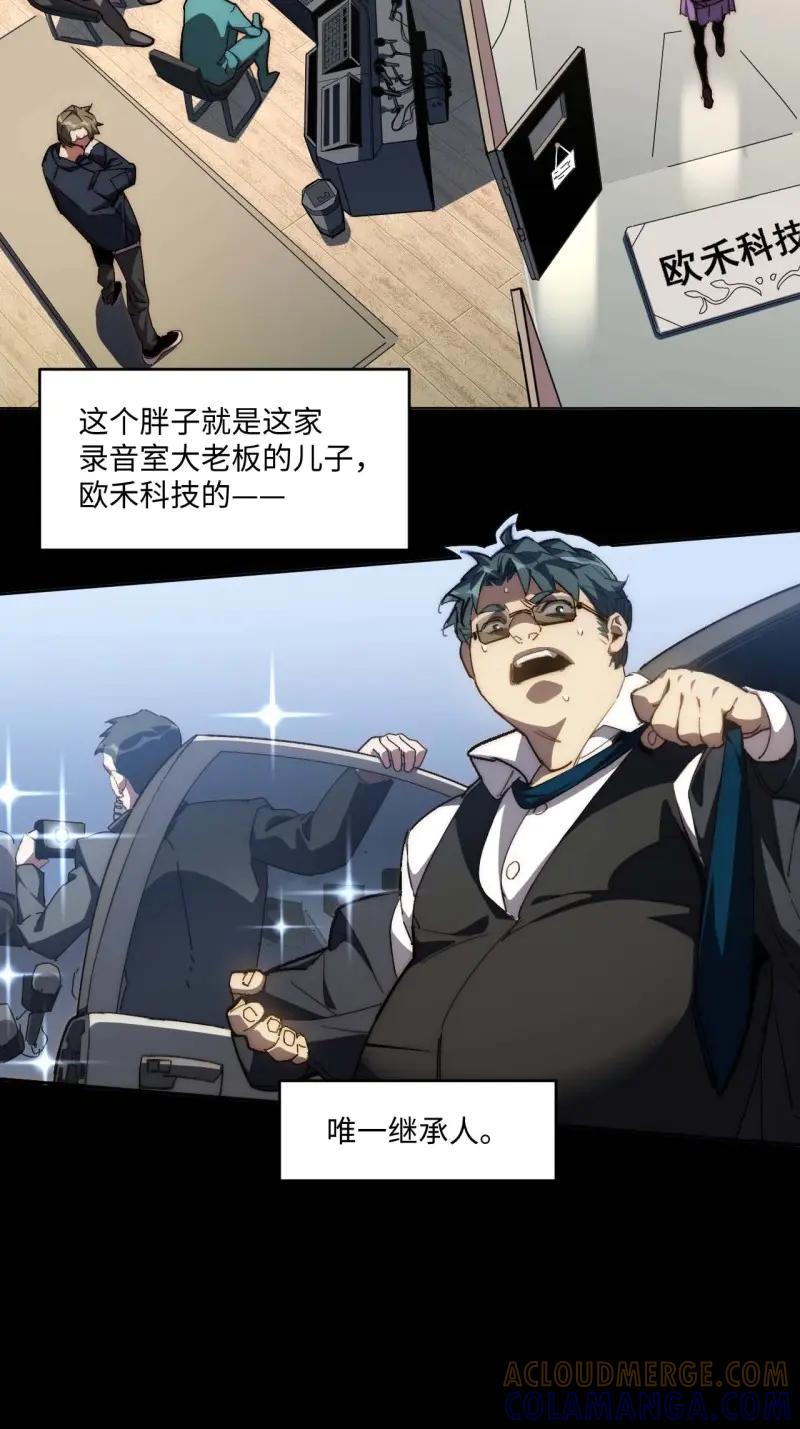 《我真没想当救世主啊！》第37话 36.你能把Q音买下来吗？ 第52页