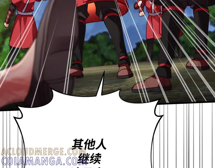 《好缘歌》第37话 第73页