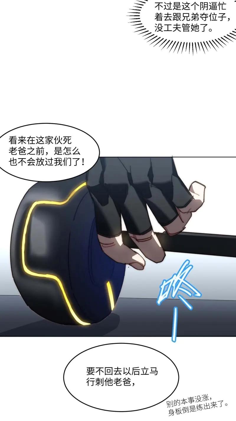 《我真没想当救世主啊！》第37话 36.你能把Q音买下来吗？ 第35页