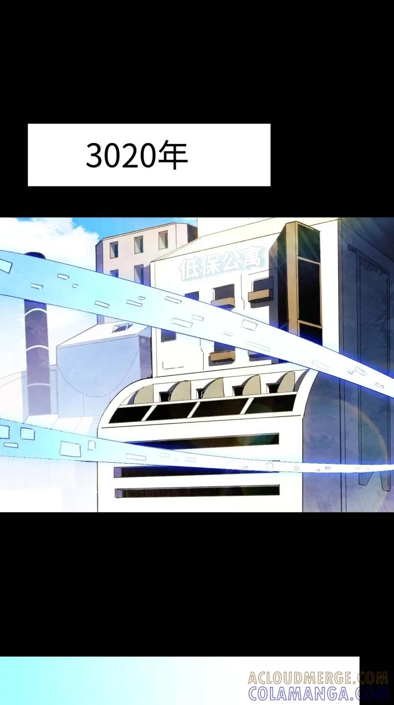 《我真没想当救世主啊！》第37话 36.你能把Q音买下来吗？ 第31页