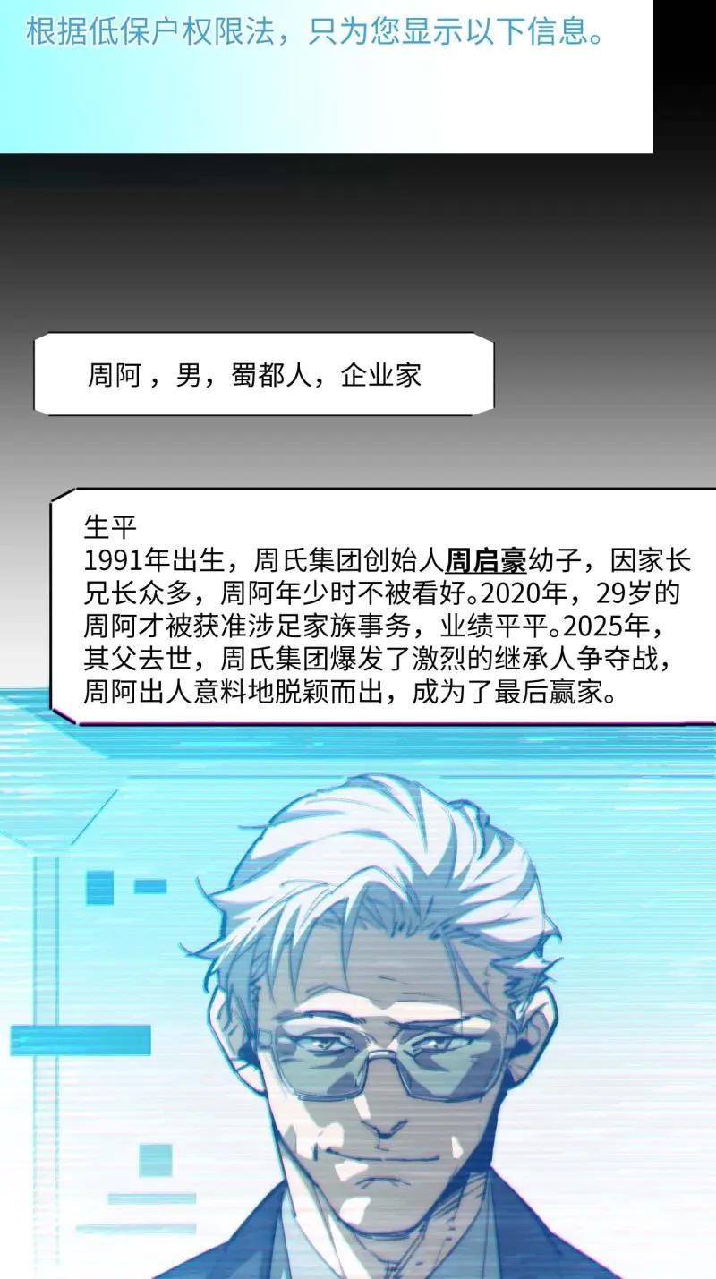 《我真没想当救世主啊！》第37话 36.你能把Q音买下来吗？ 第32页