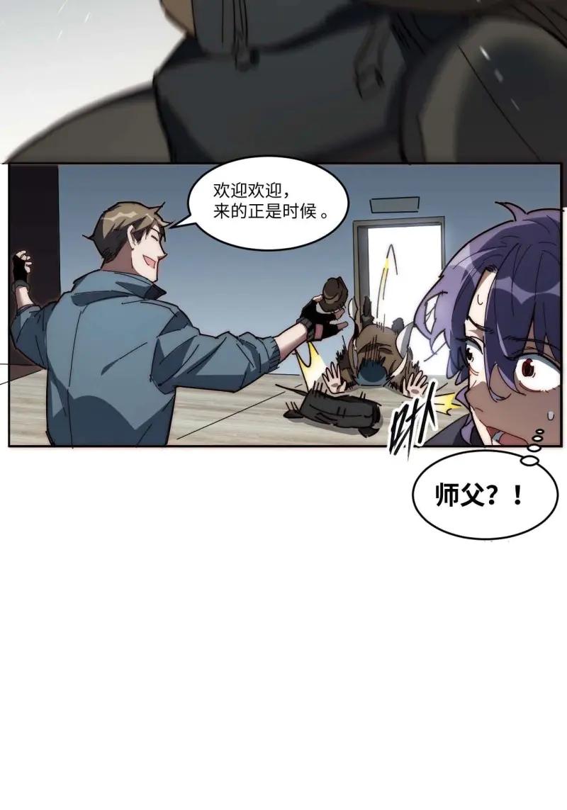 《我真没想当救世主啊！》第37话 36.你能把Q音买下来吗？ 第23页