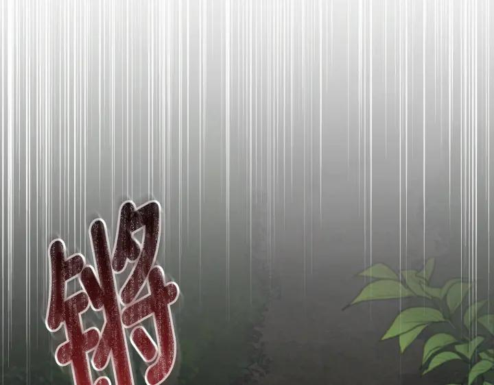 《好缘歌》第37话 第2页