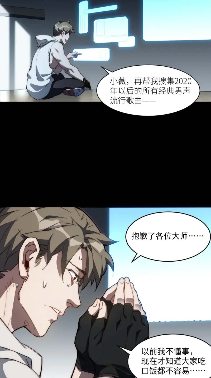 《我真没想当救世主啊！》第37话 36.你能把Q音买下来吗？ 第54页