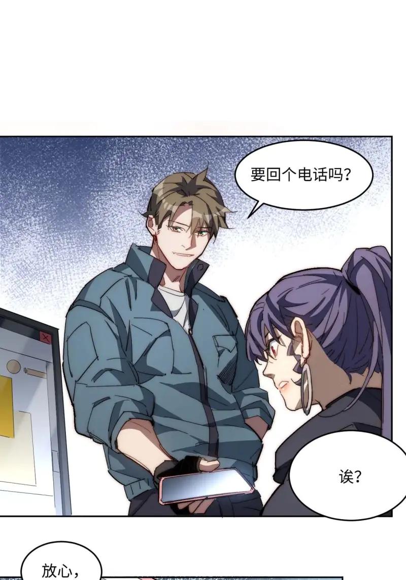 《我真没想当救世主啊！》第37话 36.你能把Q音买下来吗？ 第3页
