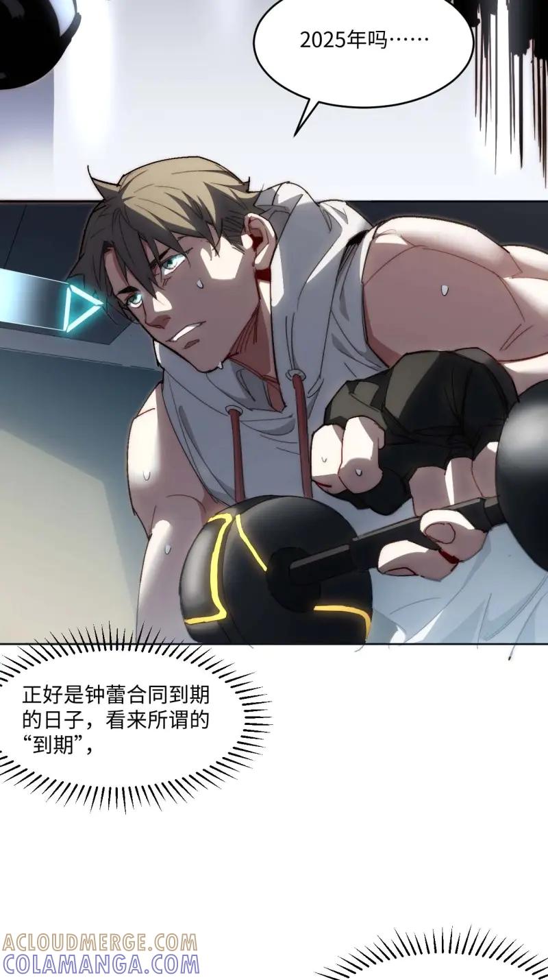 《我真没想当救世主啊！》第37话 36.你能把Q音买下来吗？ 第34页