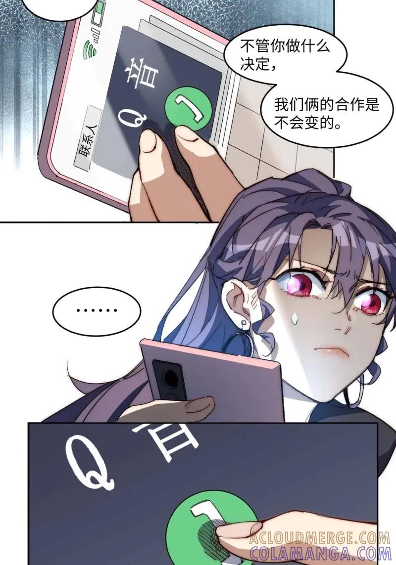 《我真没想当救世主啊！》第37话 36.你能把Q音买下来吗？ 第4页