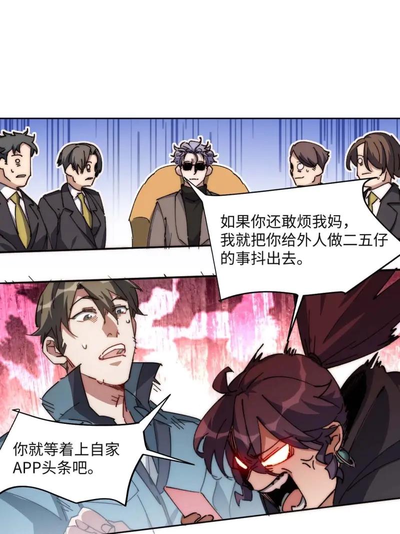 《我真没想当救世主啊！》第37话 36.你能把Q音买下来吗？ 第14页
