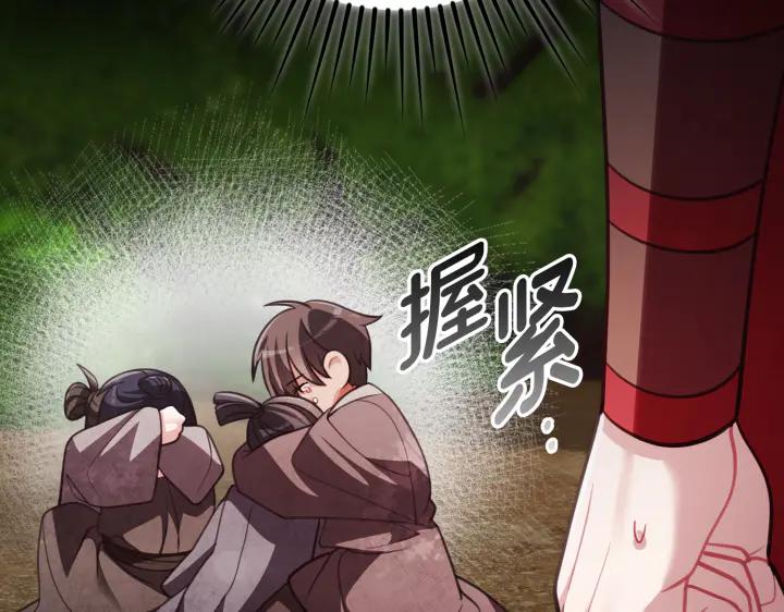 《好缘歌》第37话 第54页