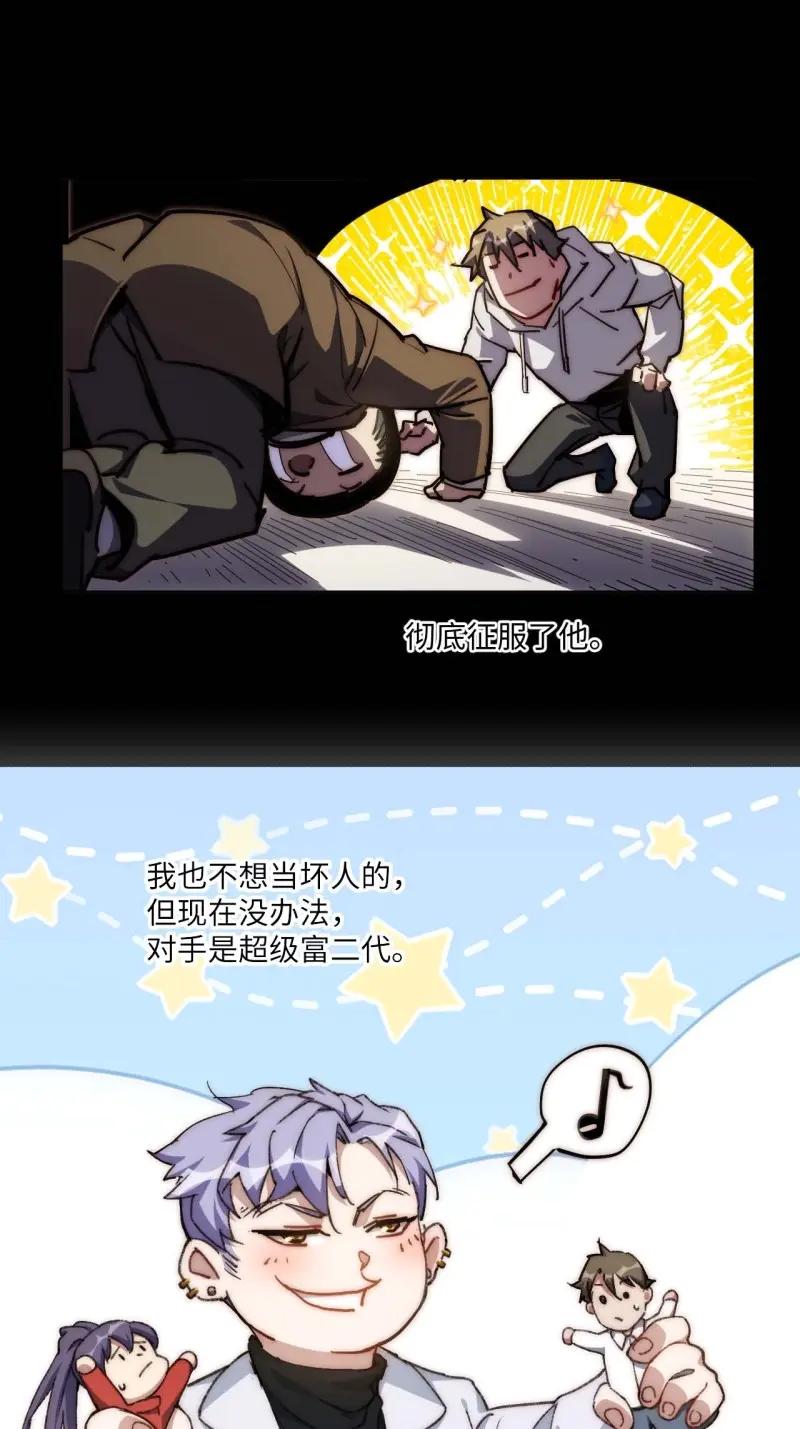 《我真没想当救世主啊！》第37话 36.你能把Q音买下来吗？ 第57页