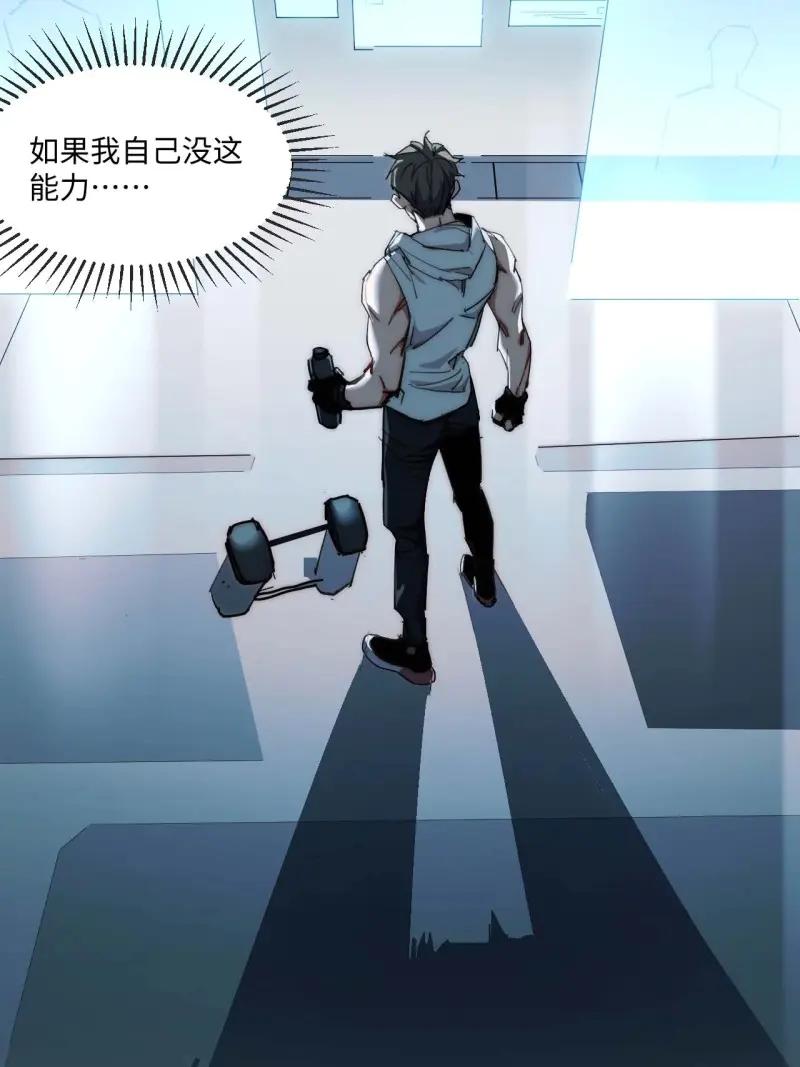 《我真没想当救世主啊！》第37话 36.你能把Q音买下来吗？ 第38页