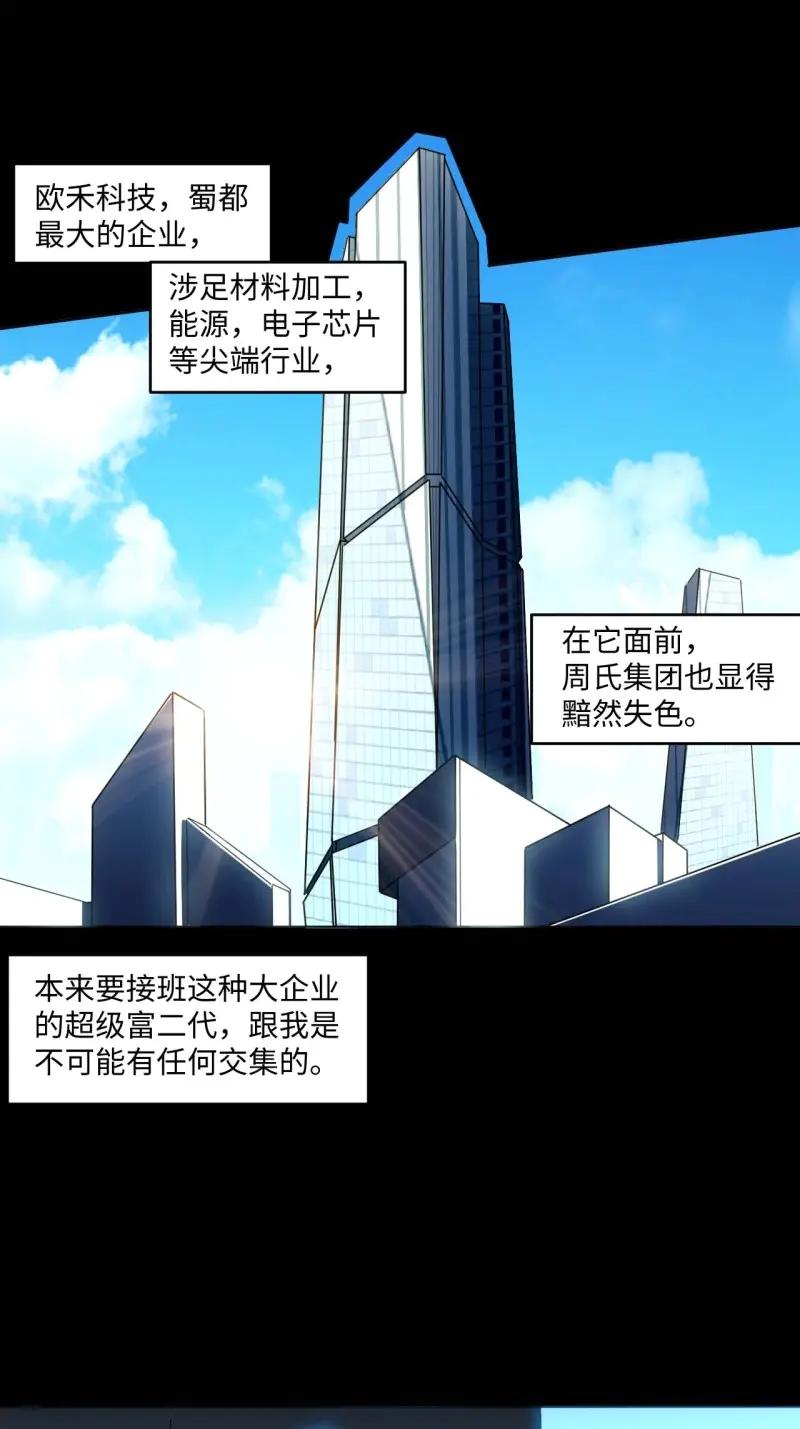 《我真没想当救世主啊！》第37话 36.你能把Q音买下来吗？ 第53页