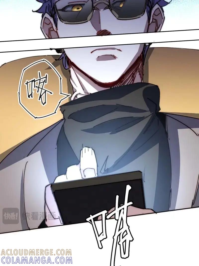 《我真没想当救世主啊！》第37话 36.你能把Q音买下来吗？ 第16页