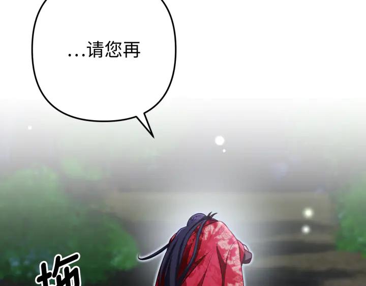 《好缘歌》第37话 第186页