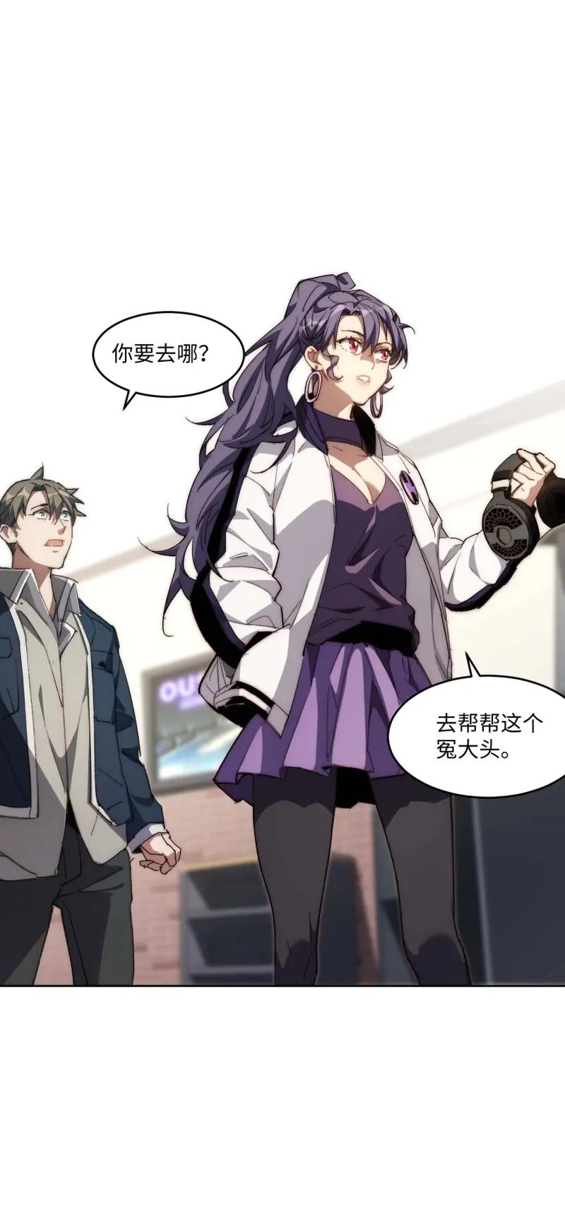 《我真没想当救世主啊！》第37话 36.你能把Q音买下来吗？ 第50页