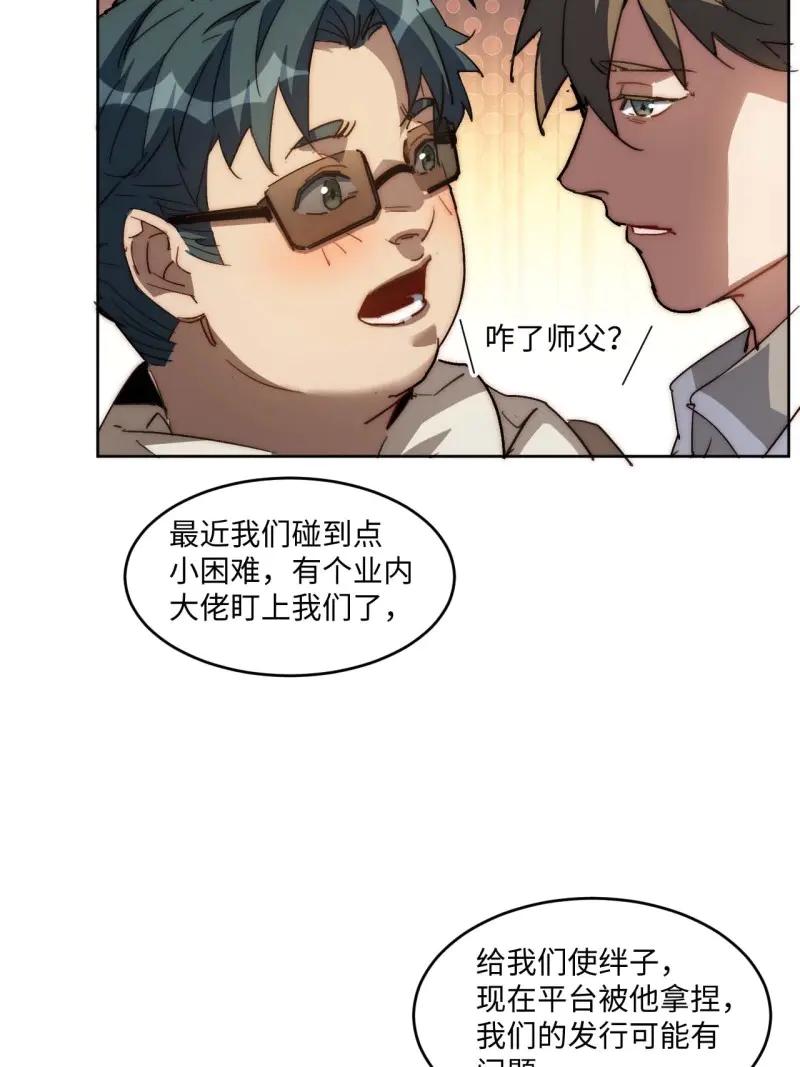《我真没想当救世主啊！》第38话 37.根本不是唱歌的料 第18页