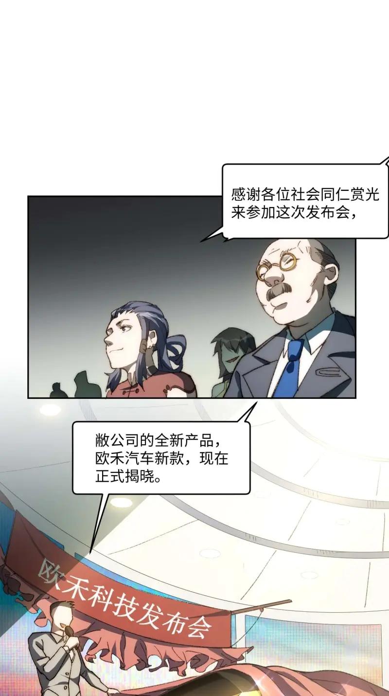 《我真没想当救世主啊！》第38话 37.根本不是唱歌的料 第29页