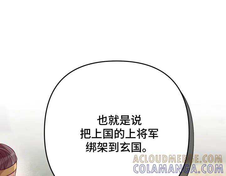 《好缘歌》第38话 第173页