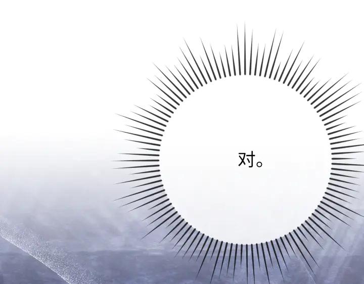 《好缘歌》第38话 第103页