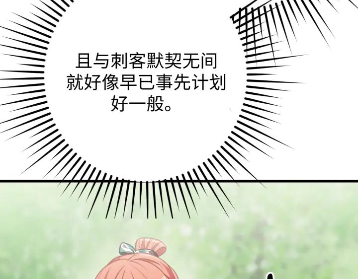 《好缘歌》第38话 第144页
