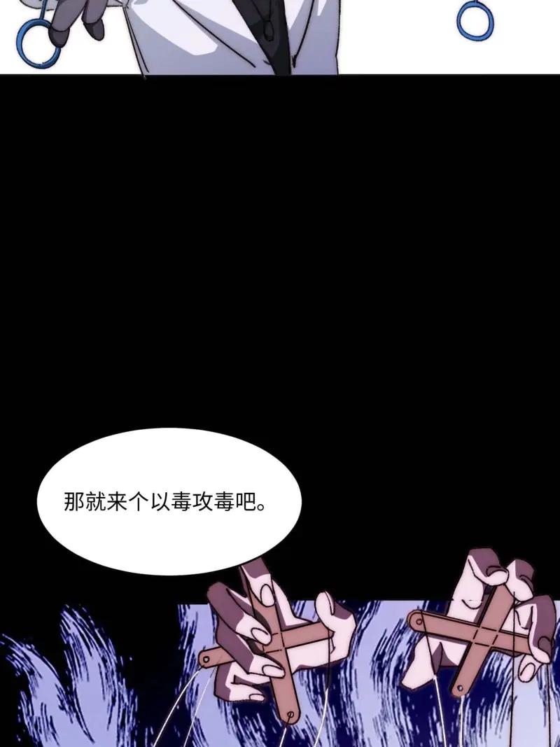 《我真没想当救世主啊！》第38话 37.根本不是唱歌的料 第11页