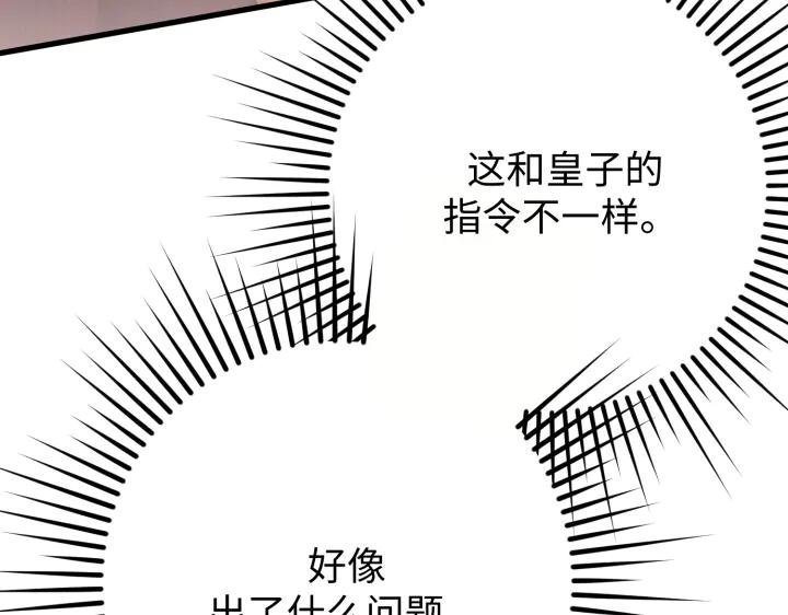 《好缘歌》第38话 第180页