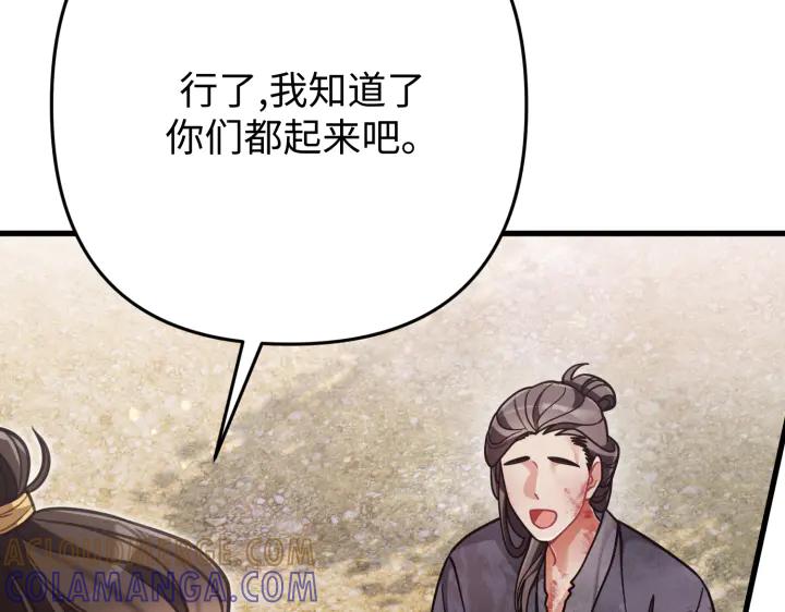 《好缘歌》第38话 第141页