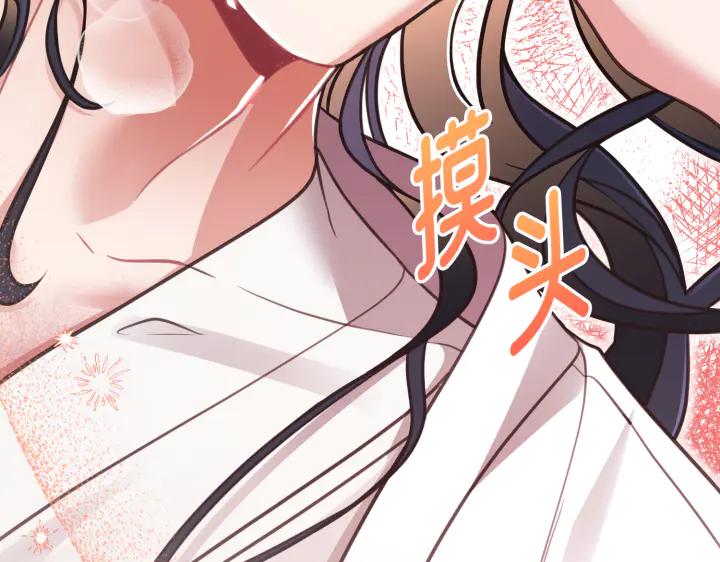 《好缘歌》第38话 第78页