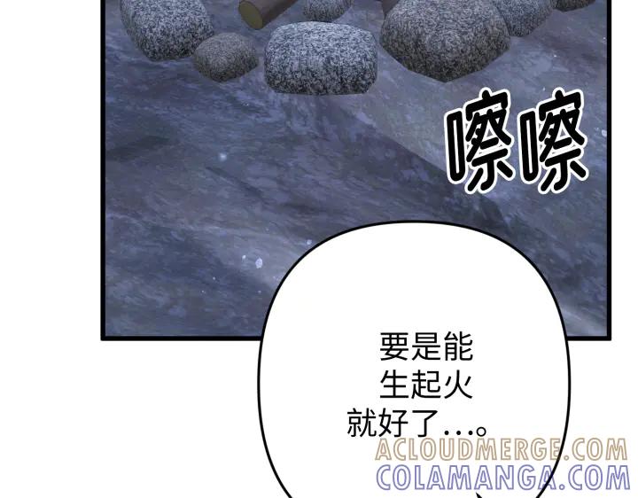 《好缘歌》第38话 第57页