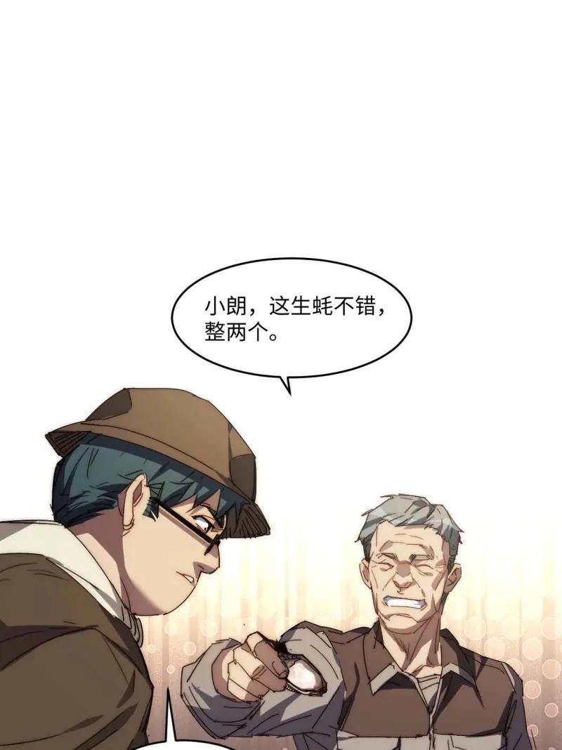 《我真没想当救世主啊！》第38话 37.根本不是唱歌的料 第42页