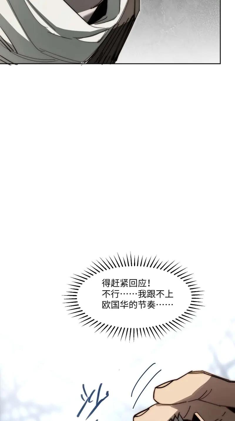 《我真没想当救世主啊！》第38话 37.根本不是唱歌的料 第60页