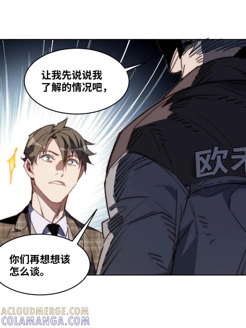 《我真没想当救世主啊！》第38话 37.根本不是唱歌的料 第46页