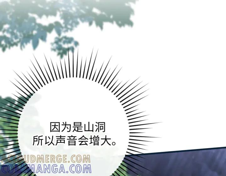 《好缘歌》第38话 第97页