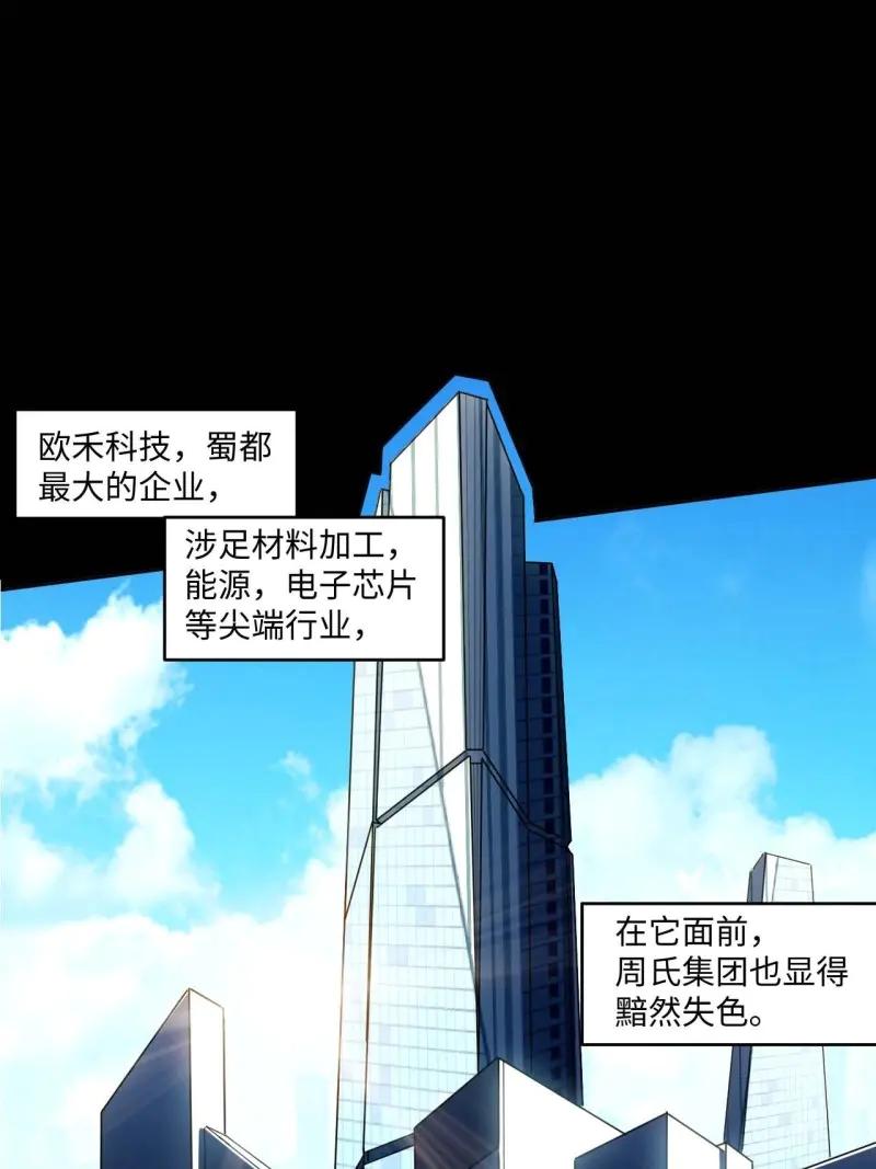 《我真没想当救世主啊！》第38话 37.根本不是唱歌的料 第3页