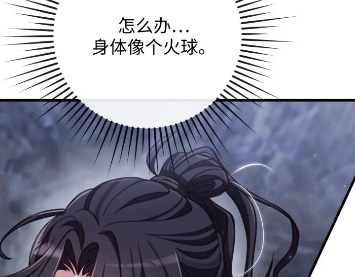 《好缘歌》第38话 第74页