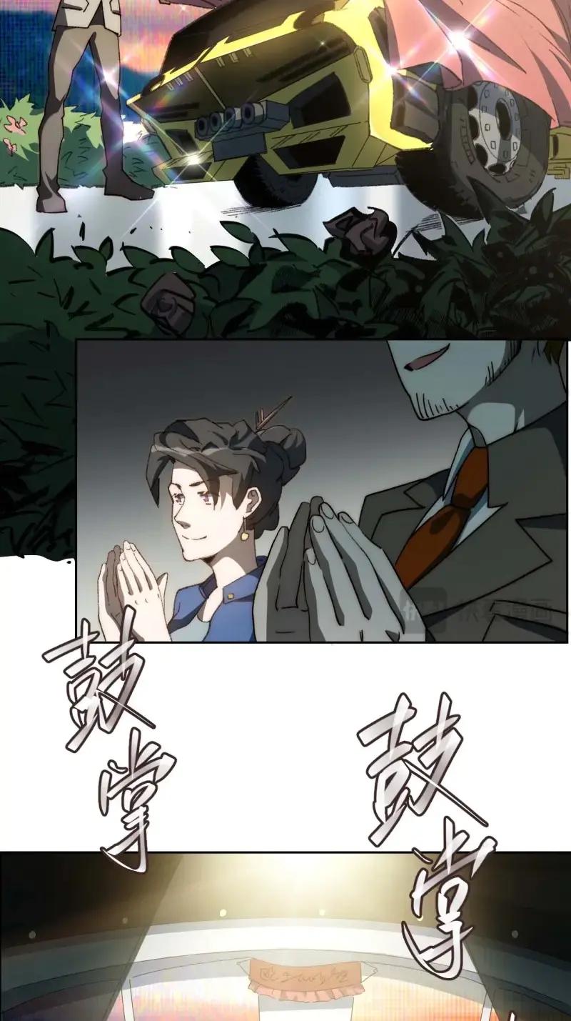 《我真没想当救世主啊！》第38话 37.根本不是唱歌的料 第30页