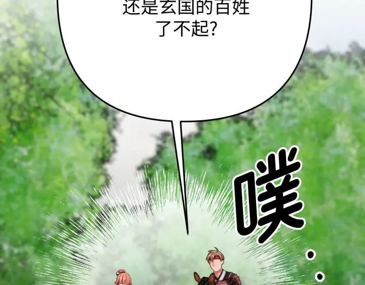 《好缘歌》第38话 第159页