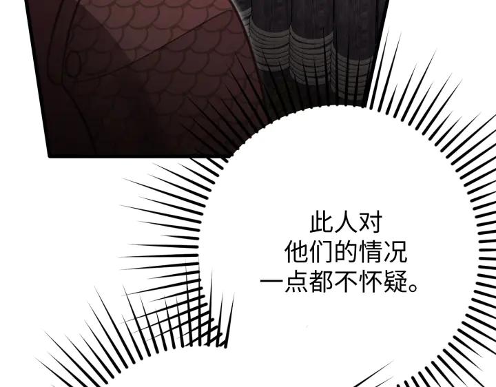 《好缘歌》第38话 第143页