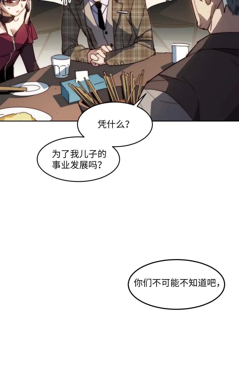 《我真没想当救世主啊！》第38话 37.根本不是唱歌的料 第54页