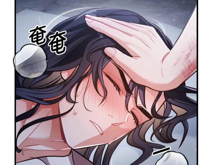 《好缘歌》第38话 第71页