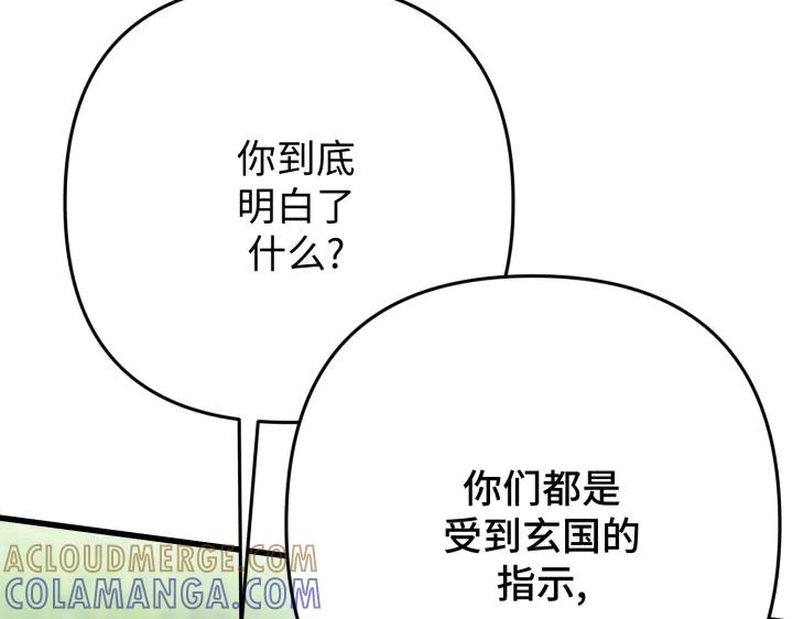 《好缘歌》第38话 第169页