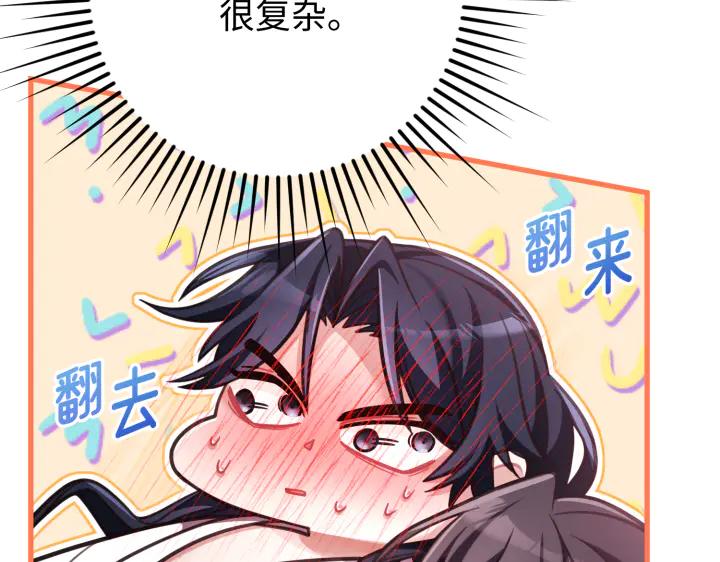 《好缘歌》第38话 第214页