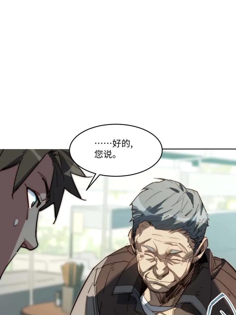 《我真没想当救世主啊！》第38话 37.根本不是唱歌的料 第47页