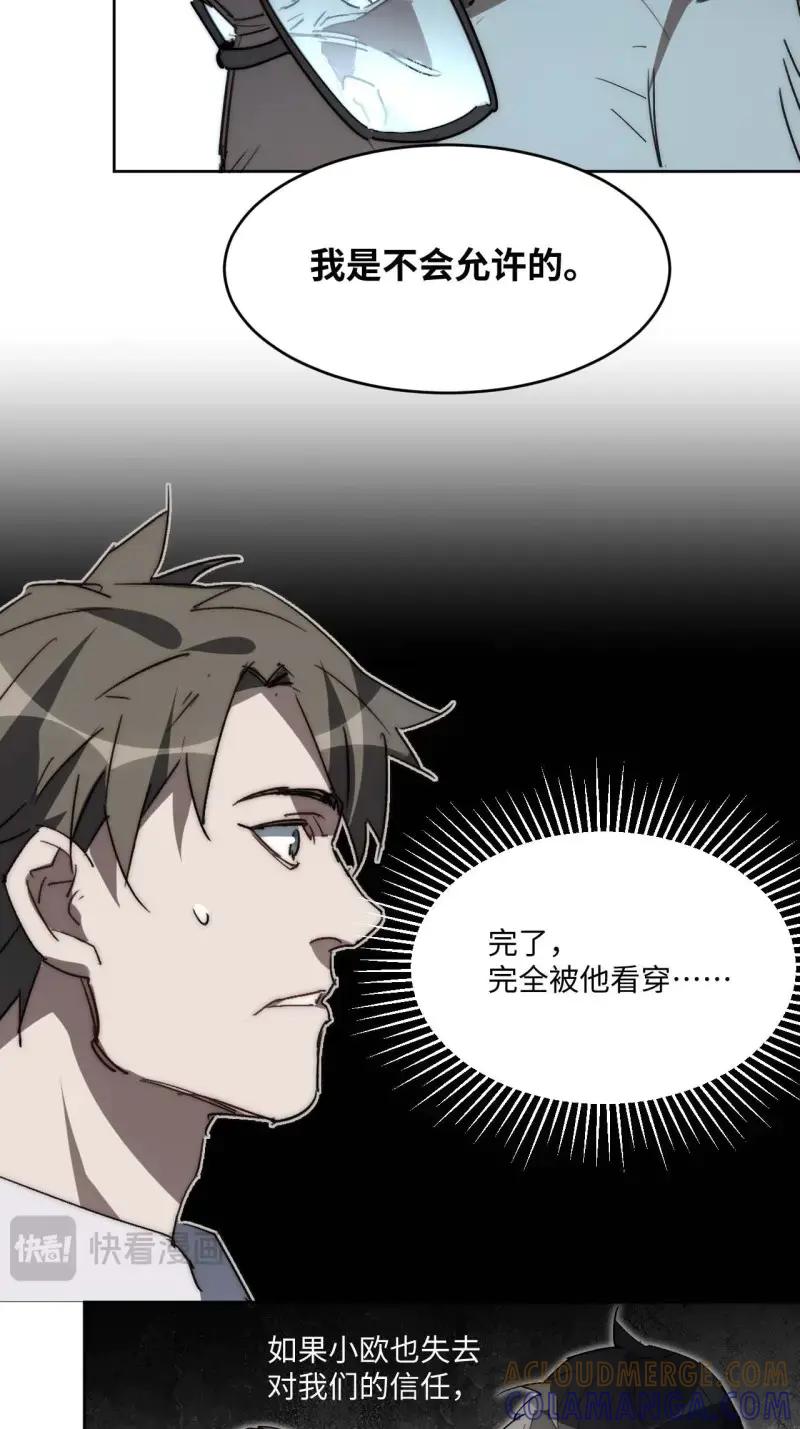 《我真没想当救世主啊！》第38话 37.根本不是唱歌的料 第58页