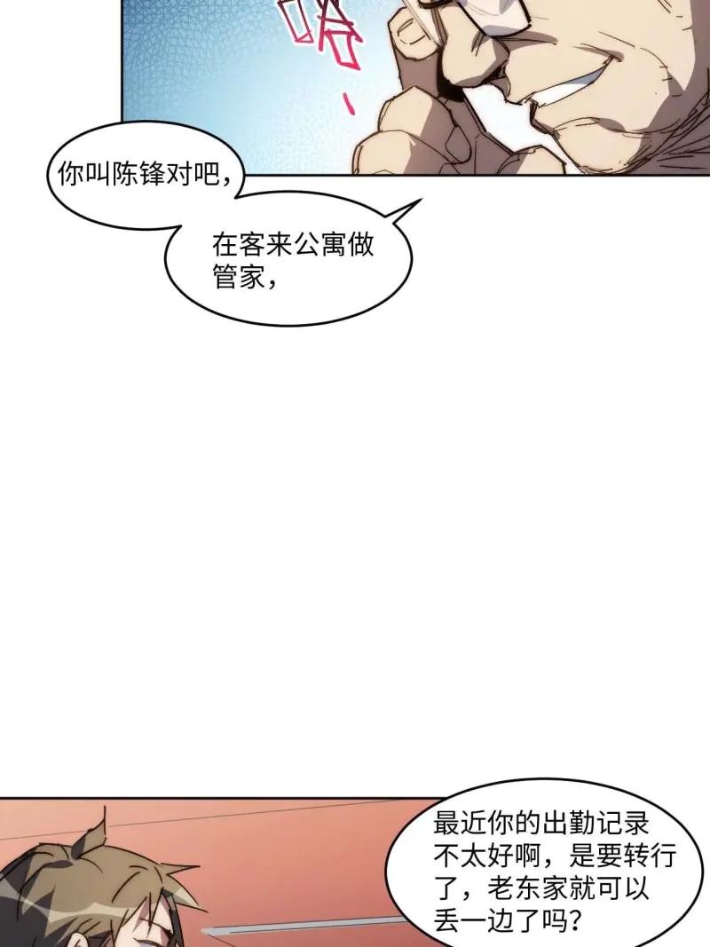 《我真没想当救世主啊！》第38话 37.根本不是唱歌的料 第50页