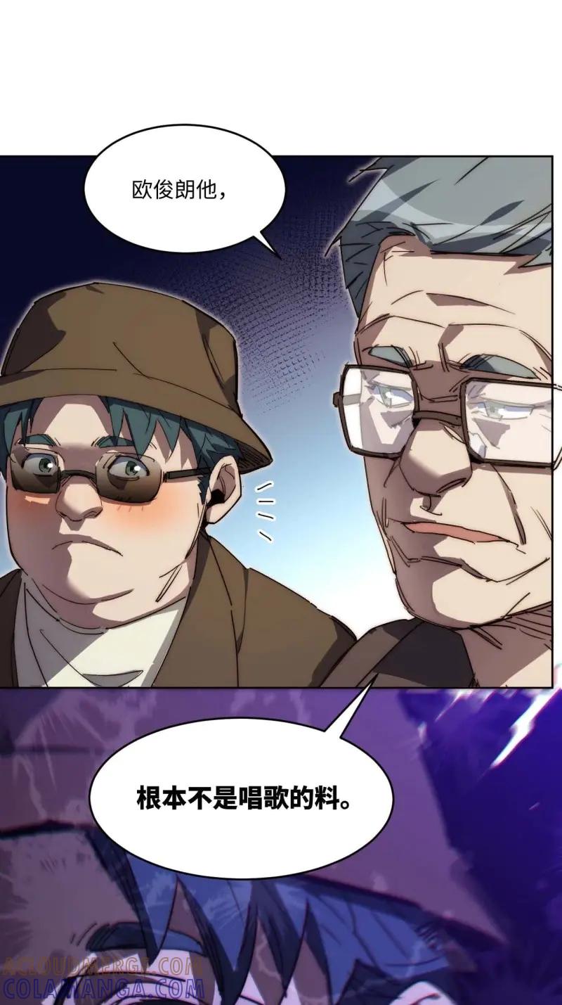《我真没想当救世主啊！》第38话 37.根本不是唱歌的料 第55页