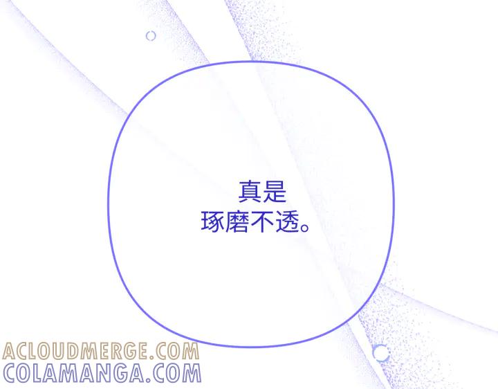 《好缘歌》第38话 第33页